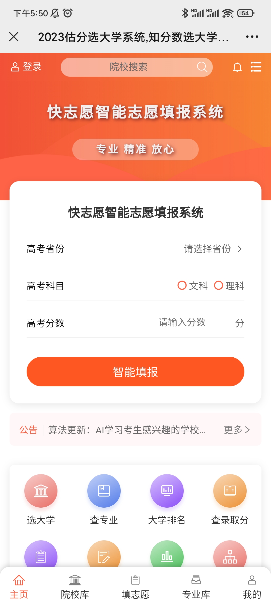 快志愿填报系统bingo plus首页