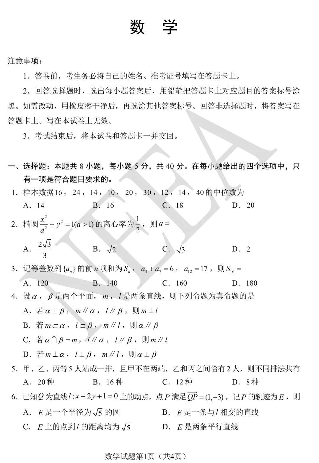 九省联考2024数学试卷以及答案